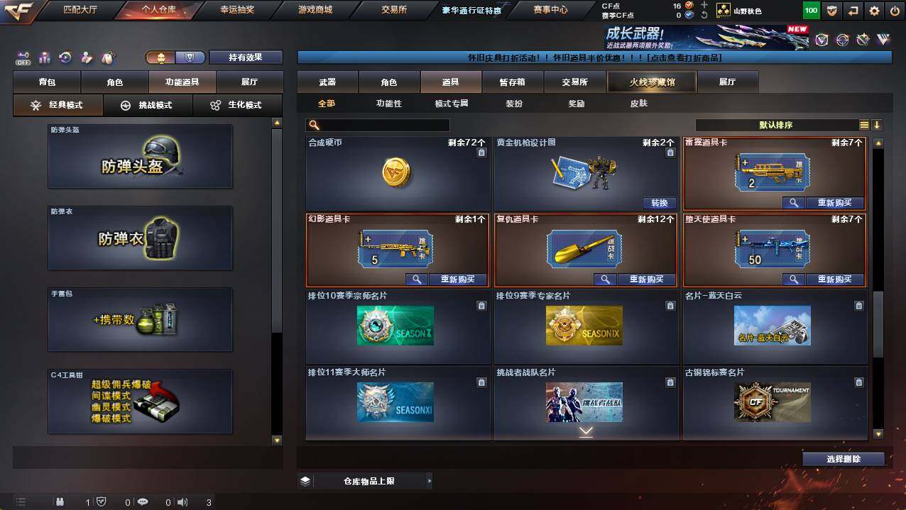 CFCMW421119穿越火线账号详情图11