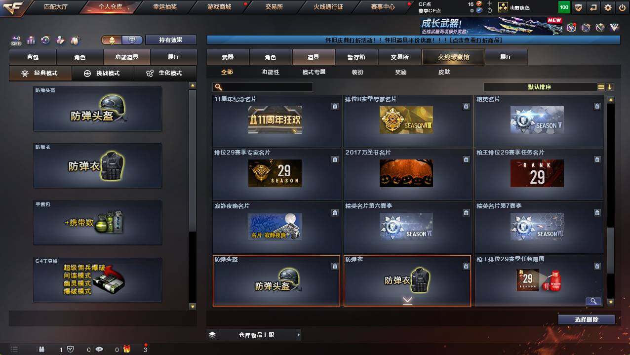 CFCMW421119穿越火线账号详情图12