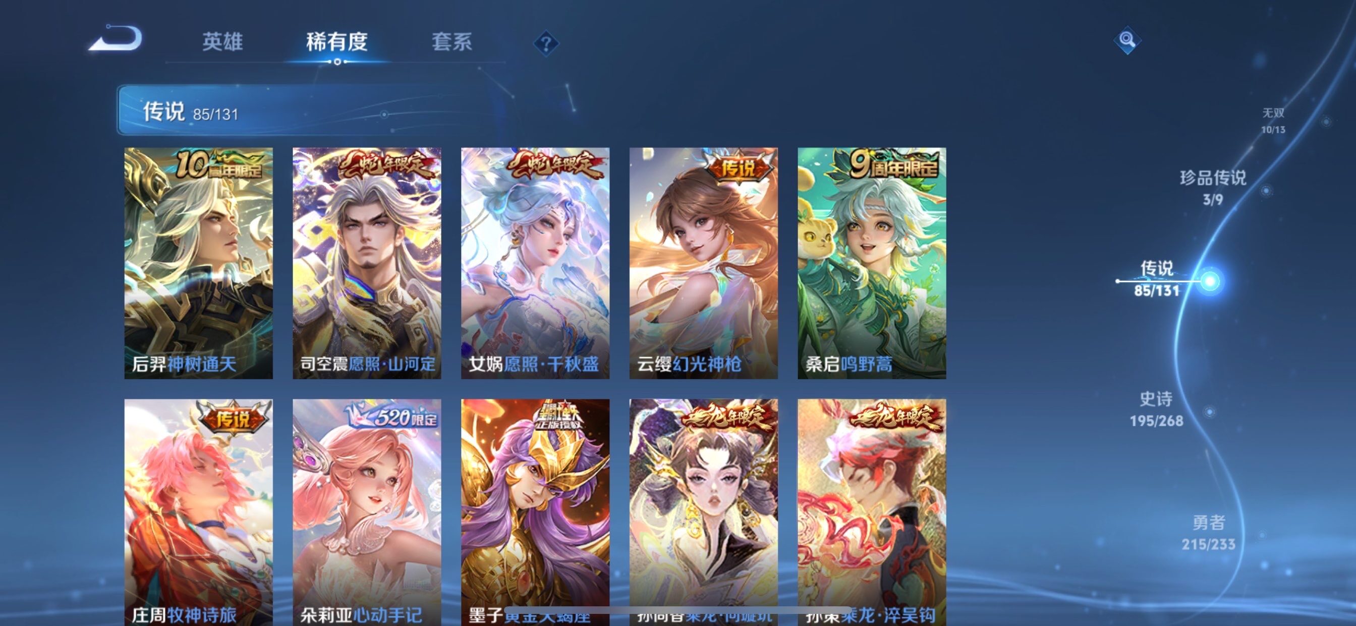 WZCMY461690王者荣耀账号详情图14