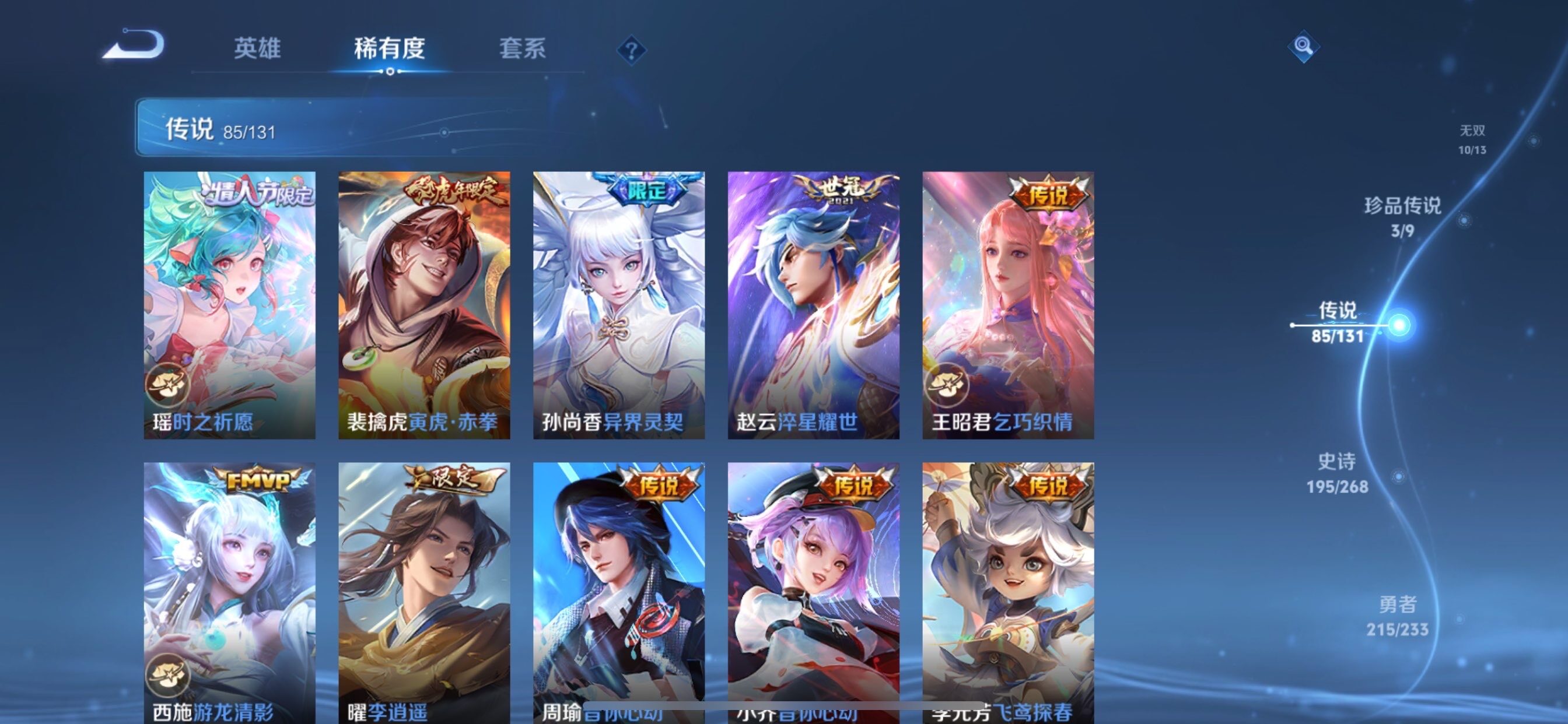 WZCMY461690王者荣耀账号详情图19