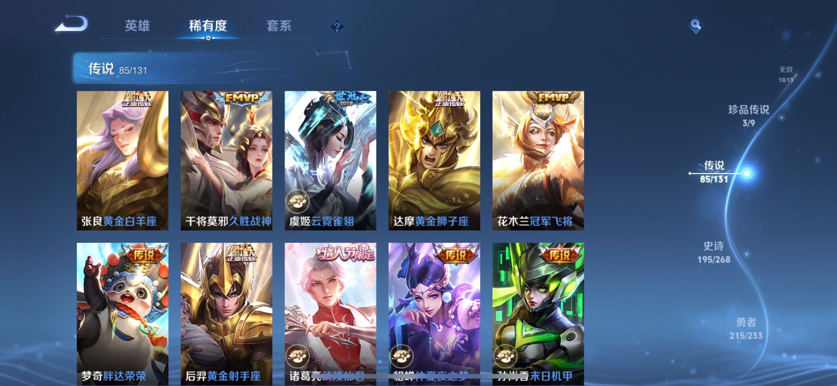 WZCMY461690王者荣耀账号详情图21