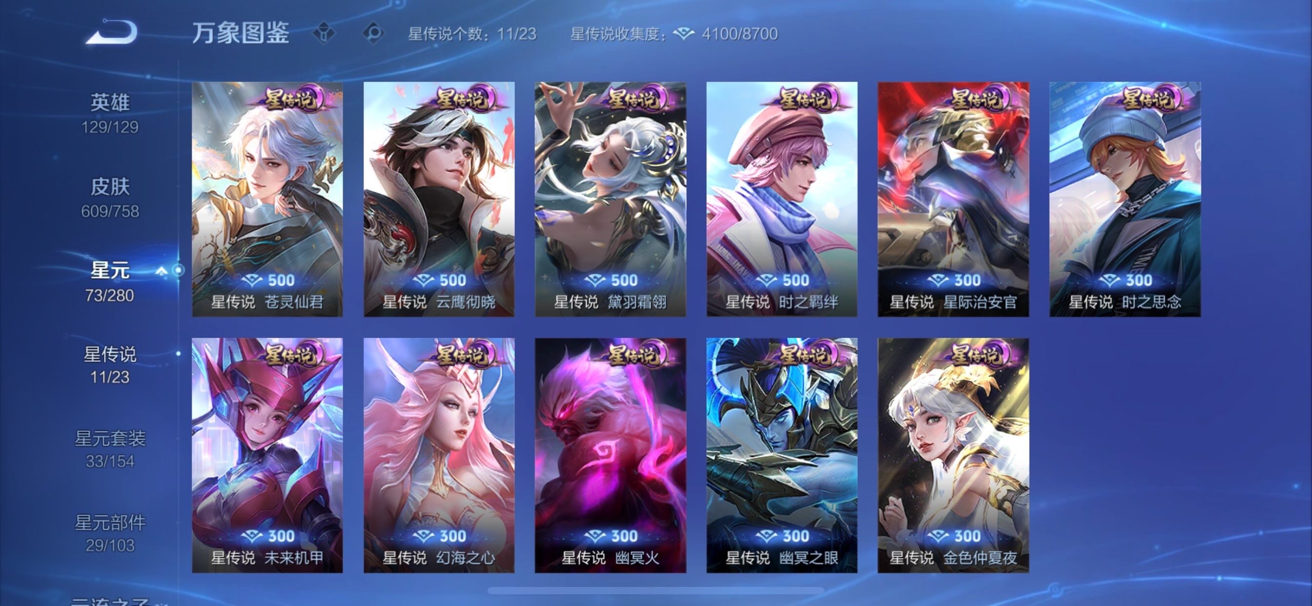 WZCMY461690王者荣耀账号详情图22