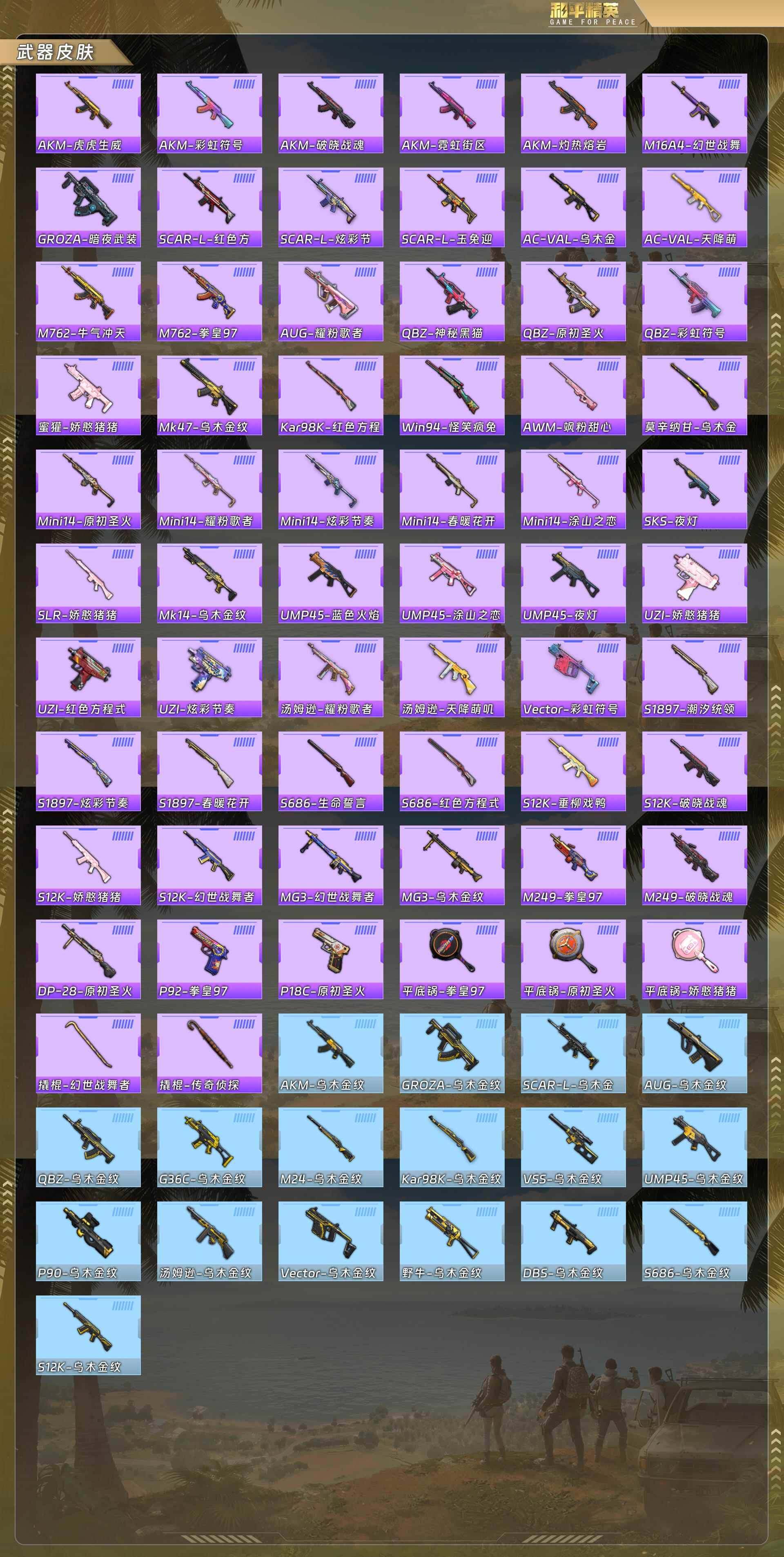 HPQM478365和平精英账号详情图7