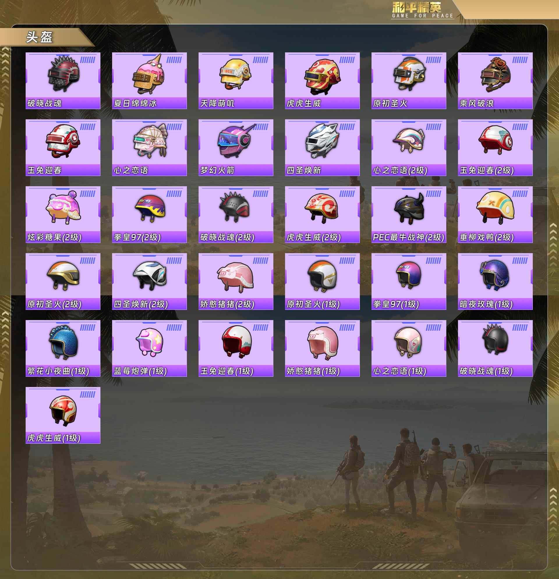 HPQM478365和平精英账号详情图9