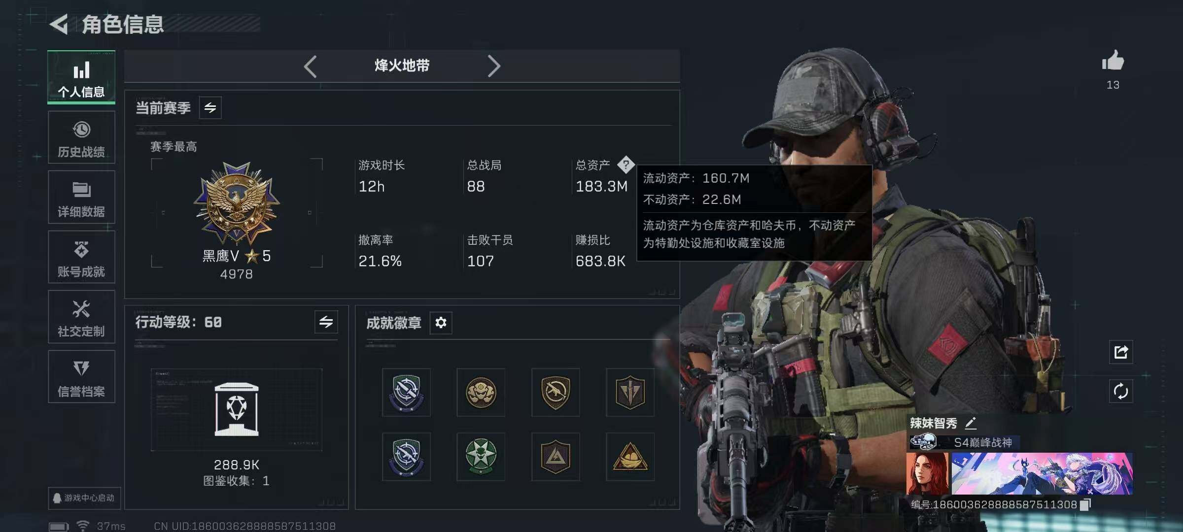 SJZQM427063三角洲行动账号详情图7