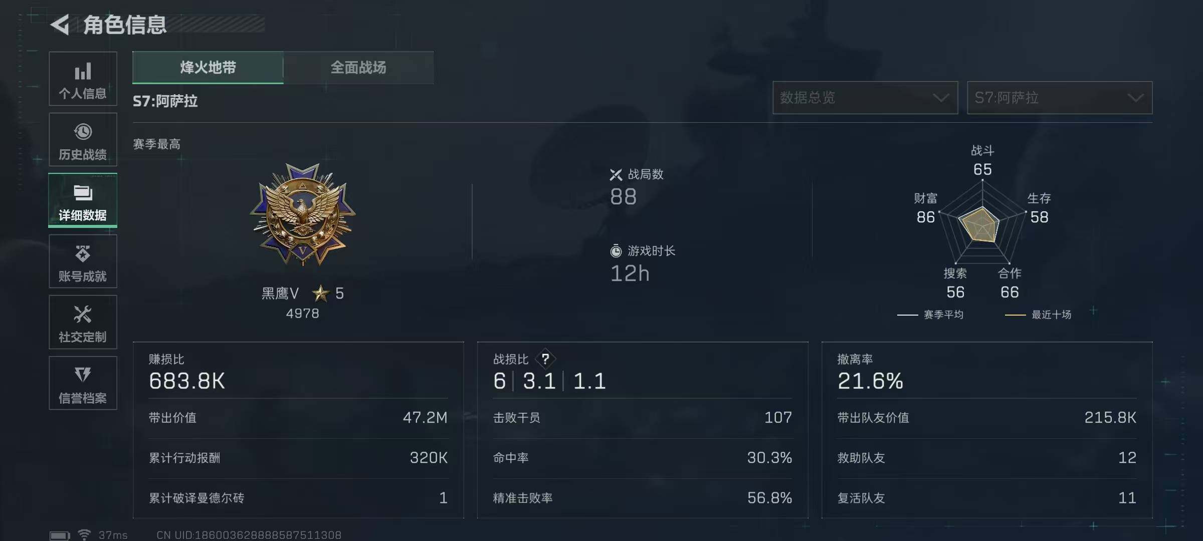 SJZQM427063三角洲行动账号详情图8