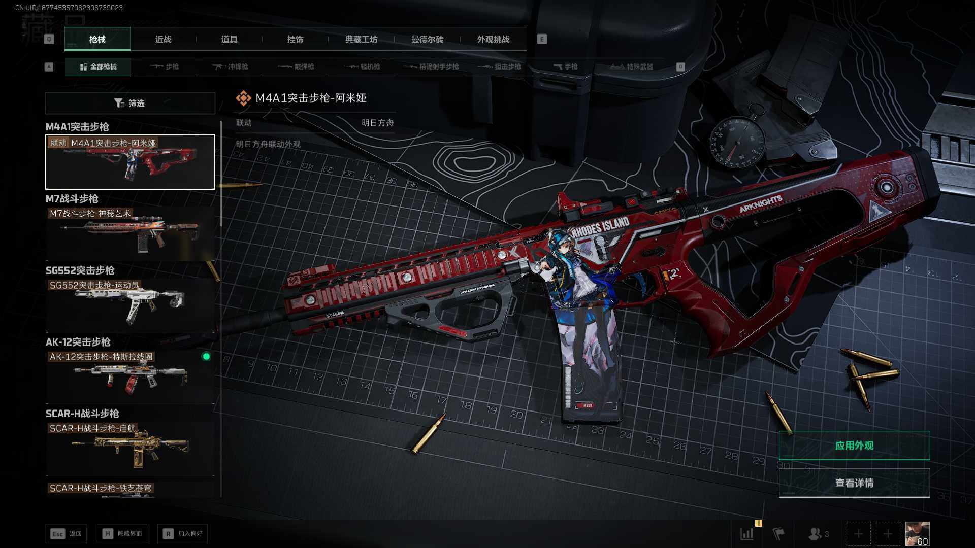 SJZCMW430674三角洲行动账号详情图9