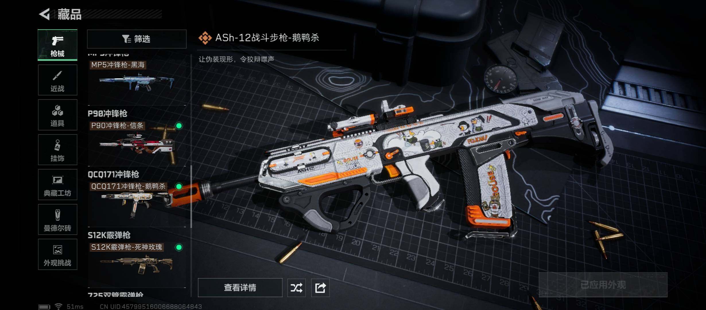 SJZCMW416025三角洲行动账号详情图11