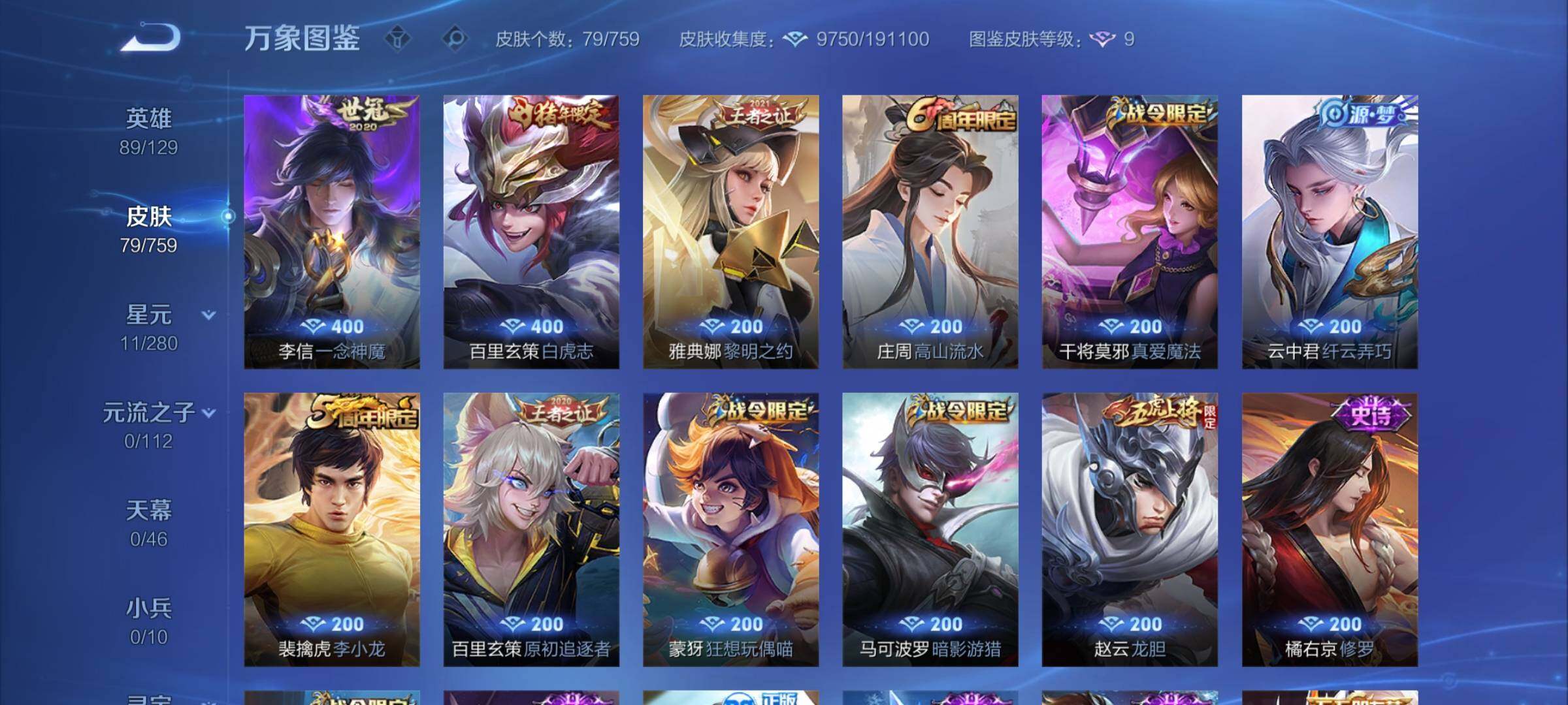 WZCMW462317王者荣耀账号详情图6