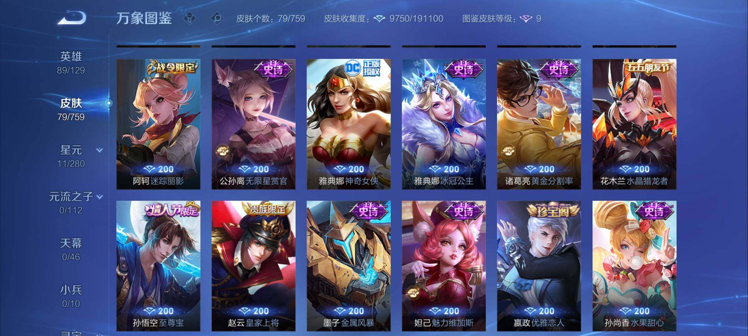 WZCMW462317王者荣耀账号详情图7