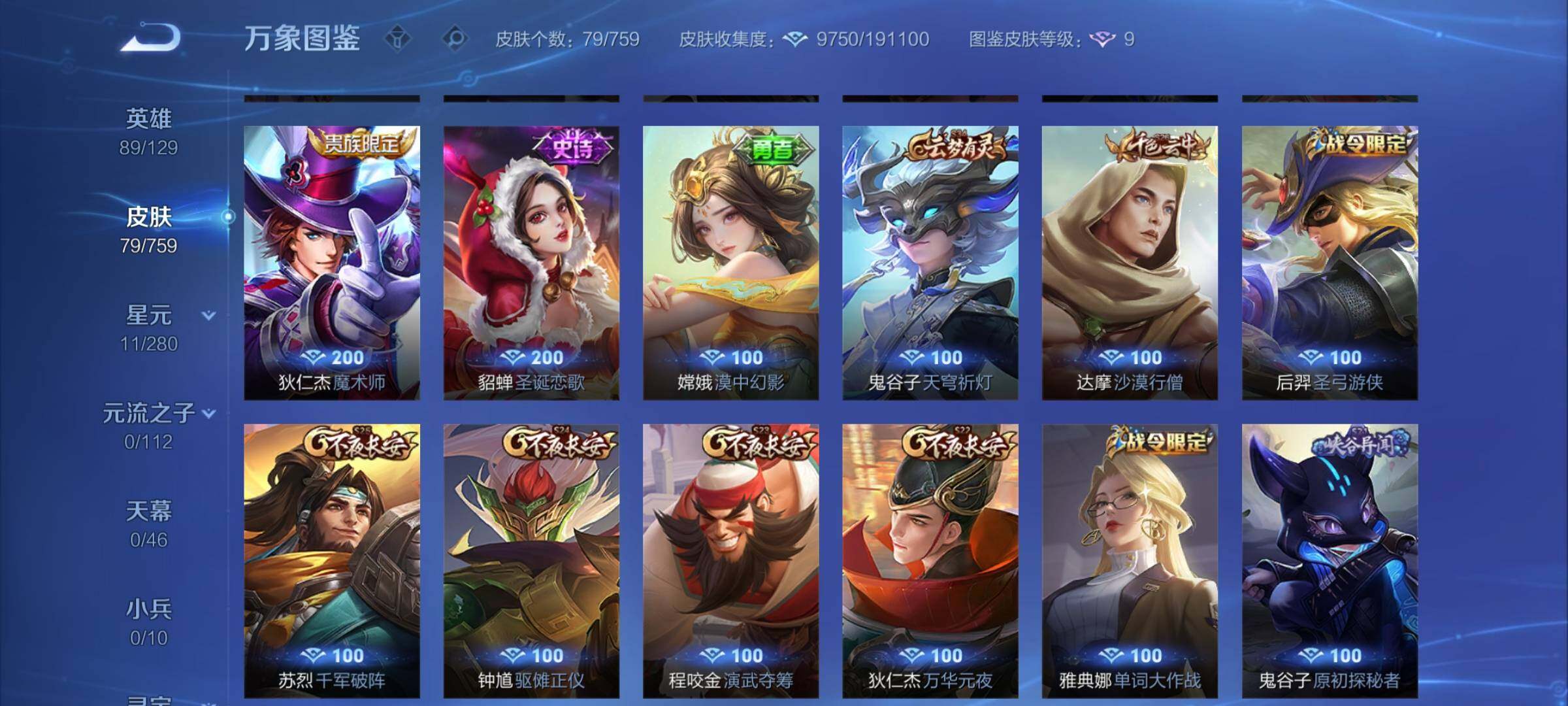 WZCMW462317王者荣耀账号详情图8