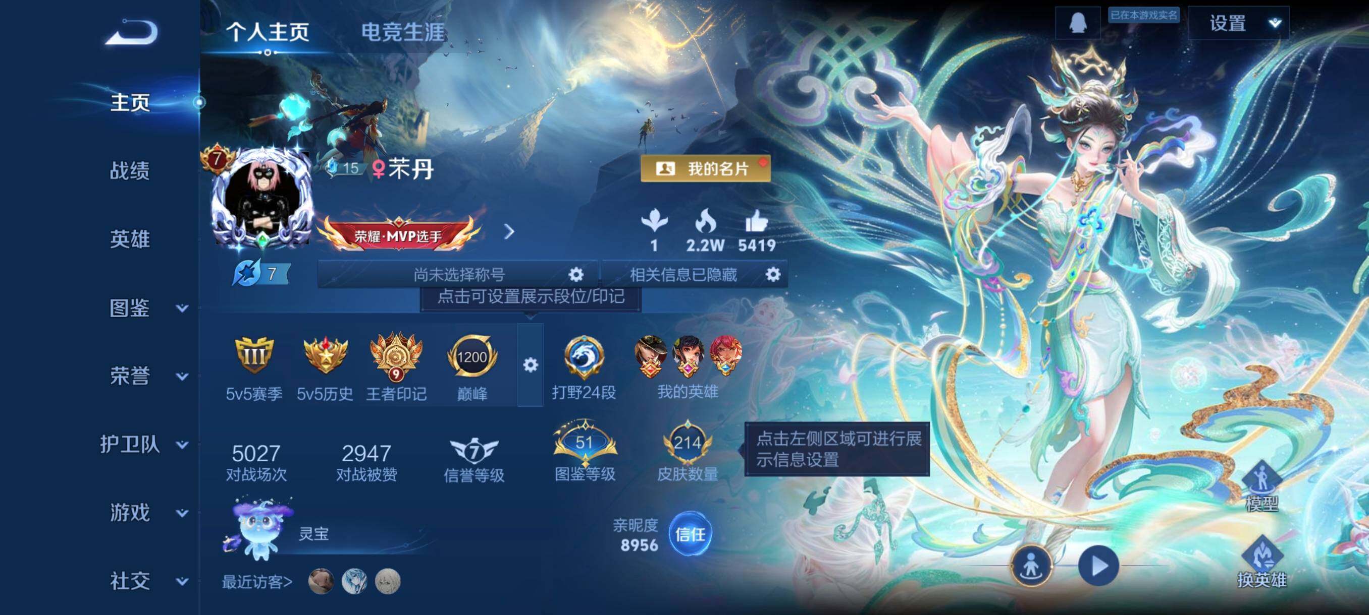 WZCMW476246王者荣耀账号详情图3 WZCMW476246王者荣耀账号详情图3