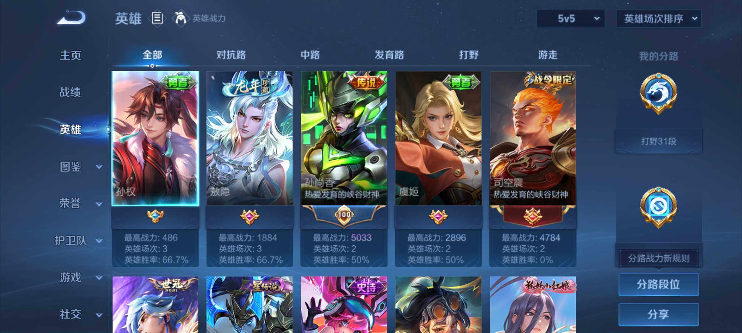 WZJM458748王者荣耀账号详情图7 WZJM458748王者荣耀账号详情图7