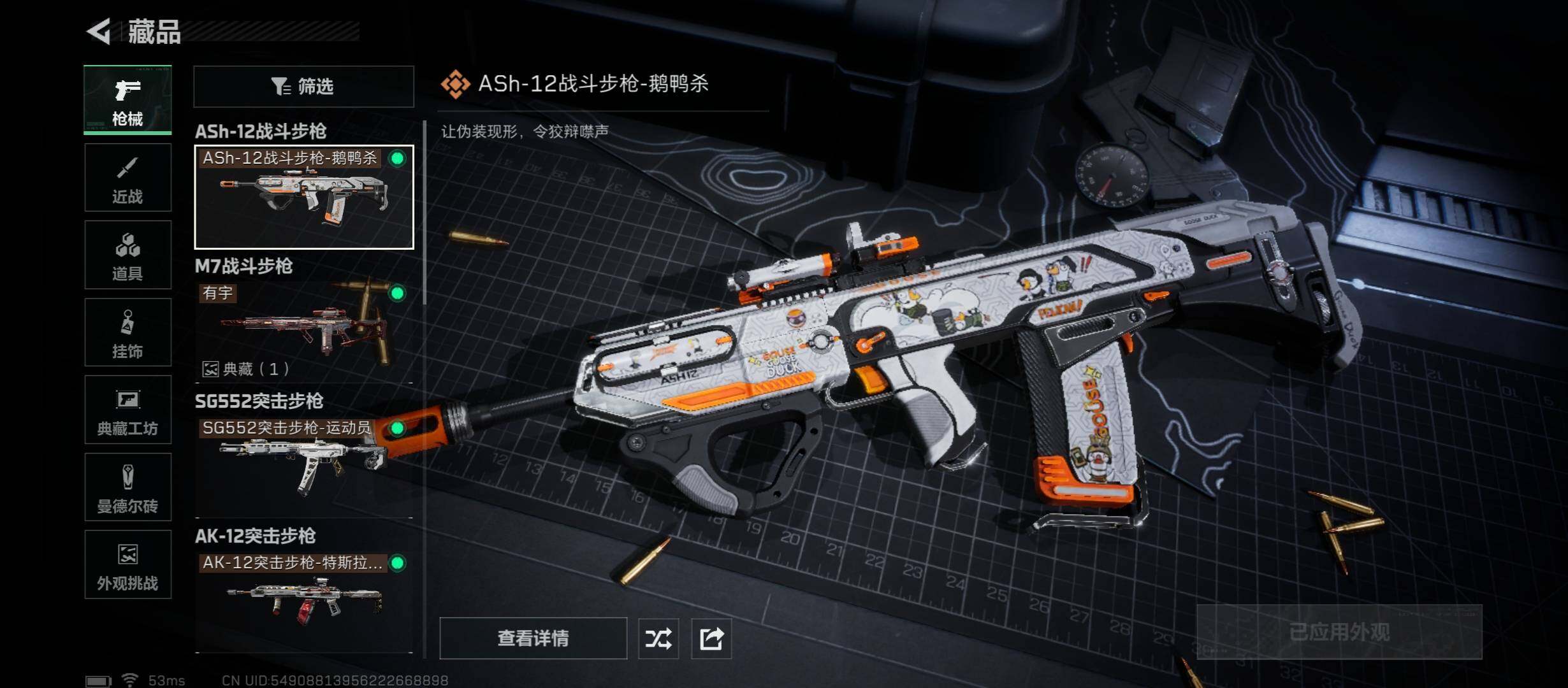 SJZCMW416076三角洲行动账号详情图11