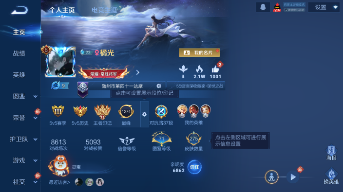 WZ03462164王者荣耀账号详情图8