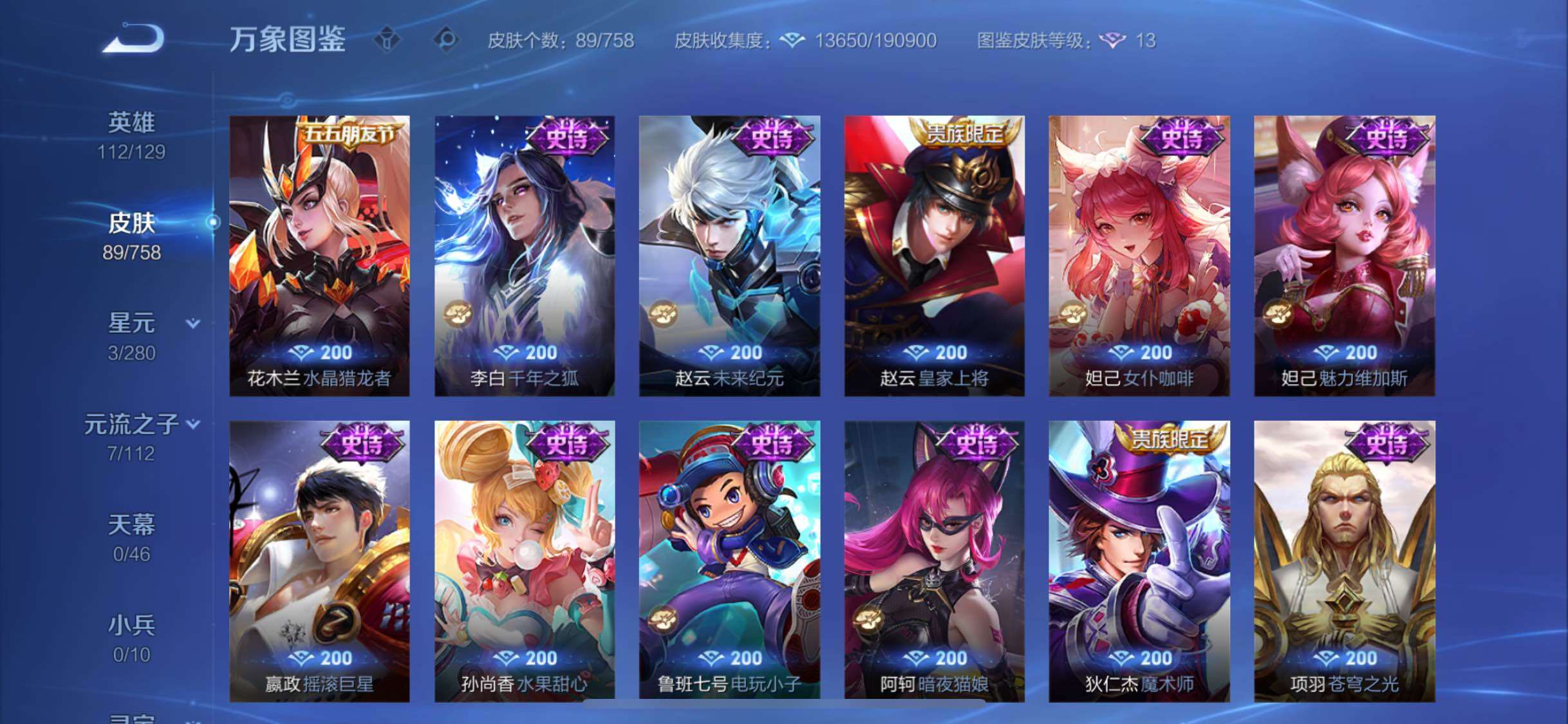 WZCMW478922王者荣耀账号详情图7