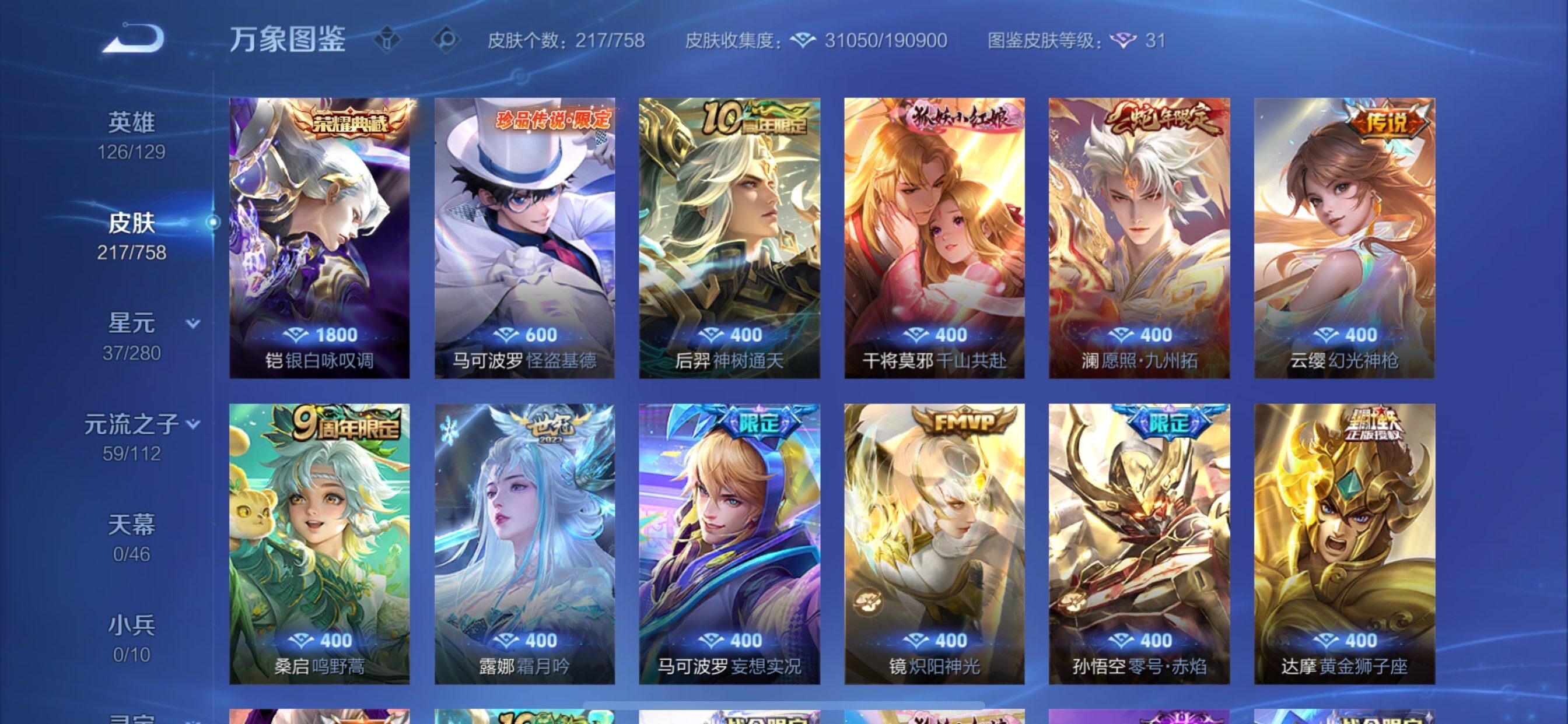 WZCMY461560王者荣耀账号详情图6