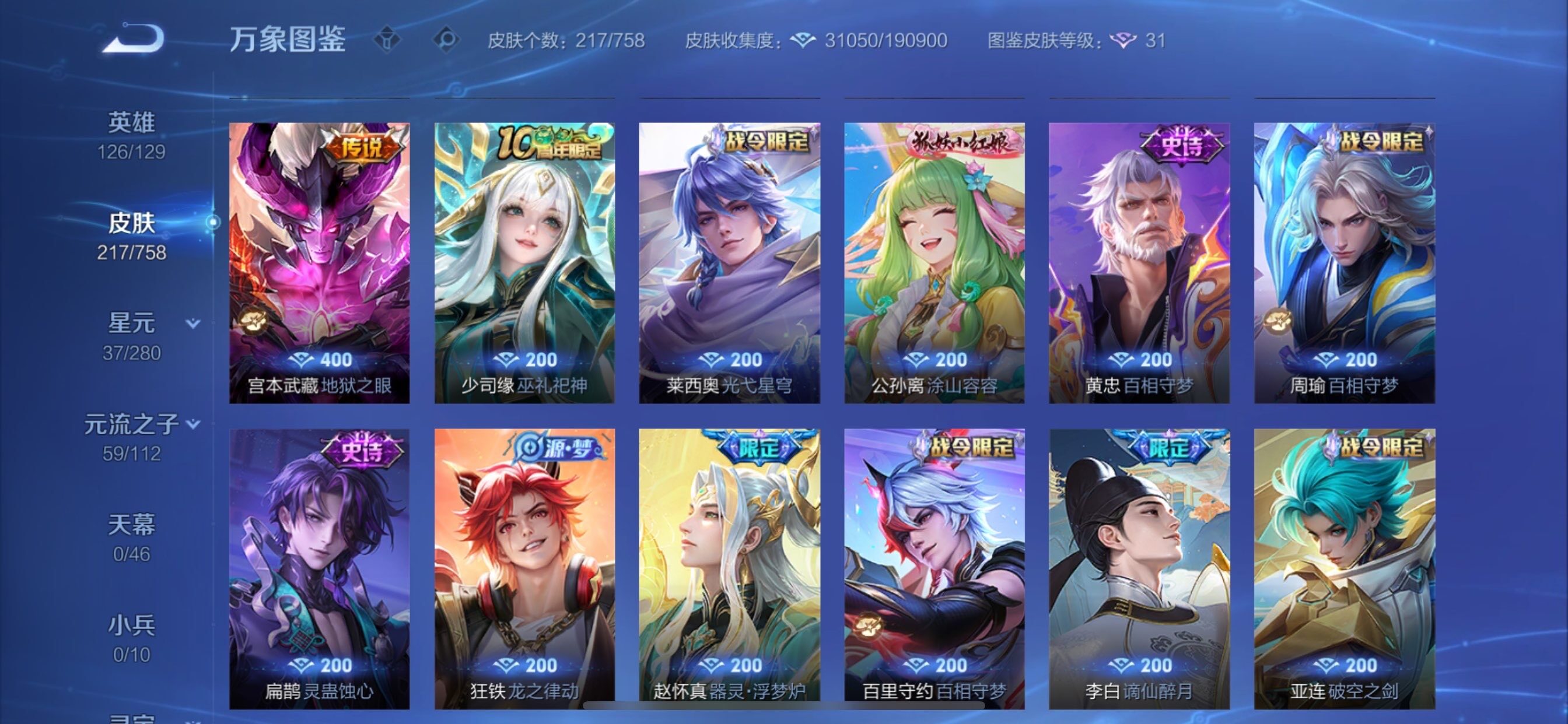 WZCMY461560王者荣耀账号详情图7