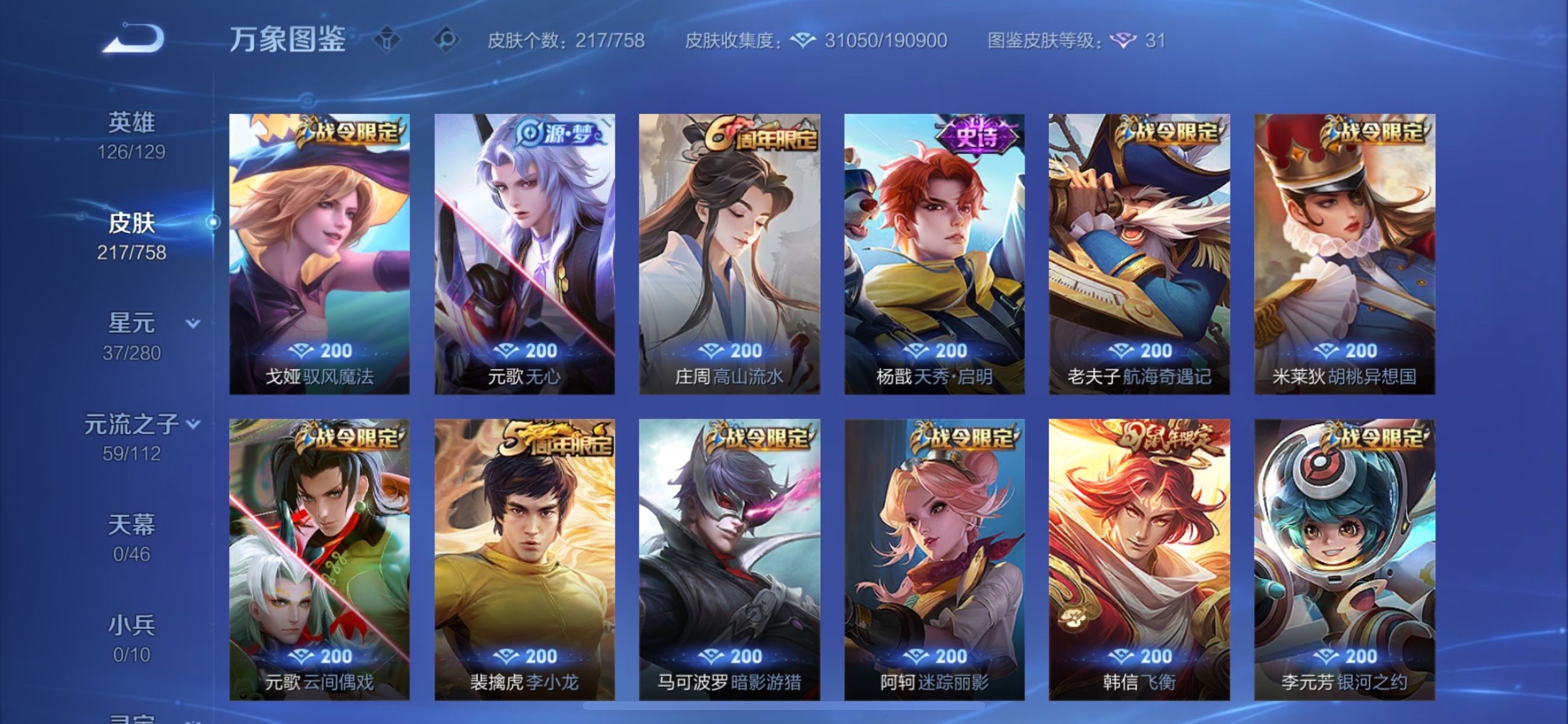 WZCMY461560王者荣耀账号详情图8