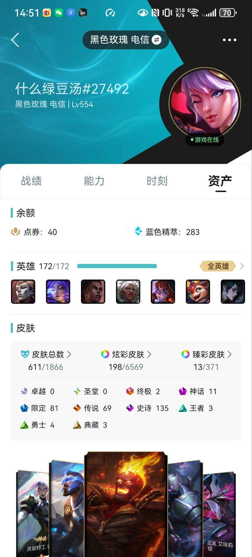 LOLLX410259英雄联盟账号详情图9