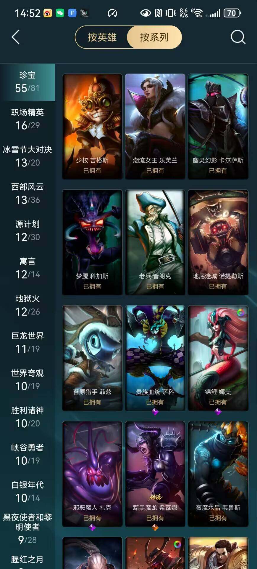 LOLLX410259英雄联盟账号详情图13