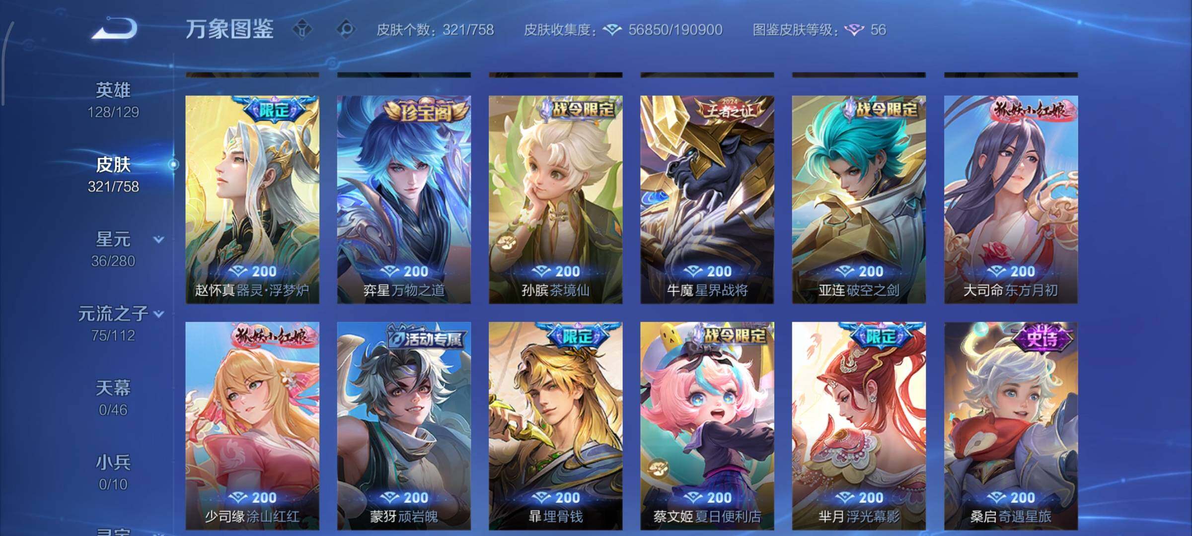 WZCMW462292王者荣耀账号详情图13