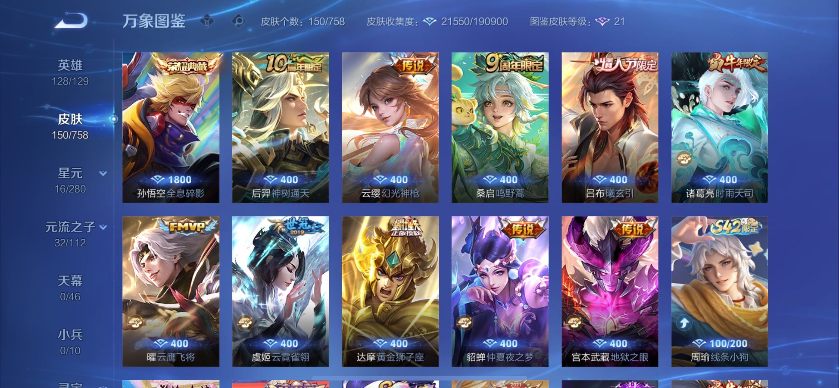 WZCMY462260王者荣耀账号详情图6