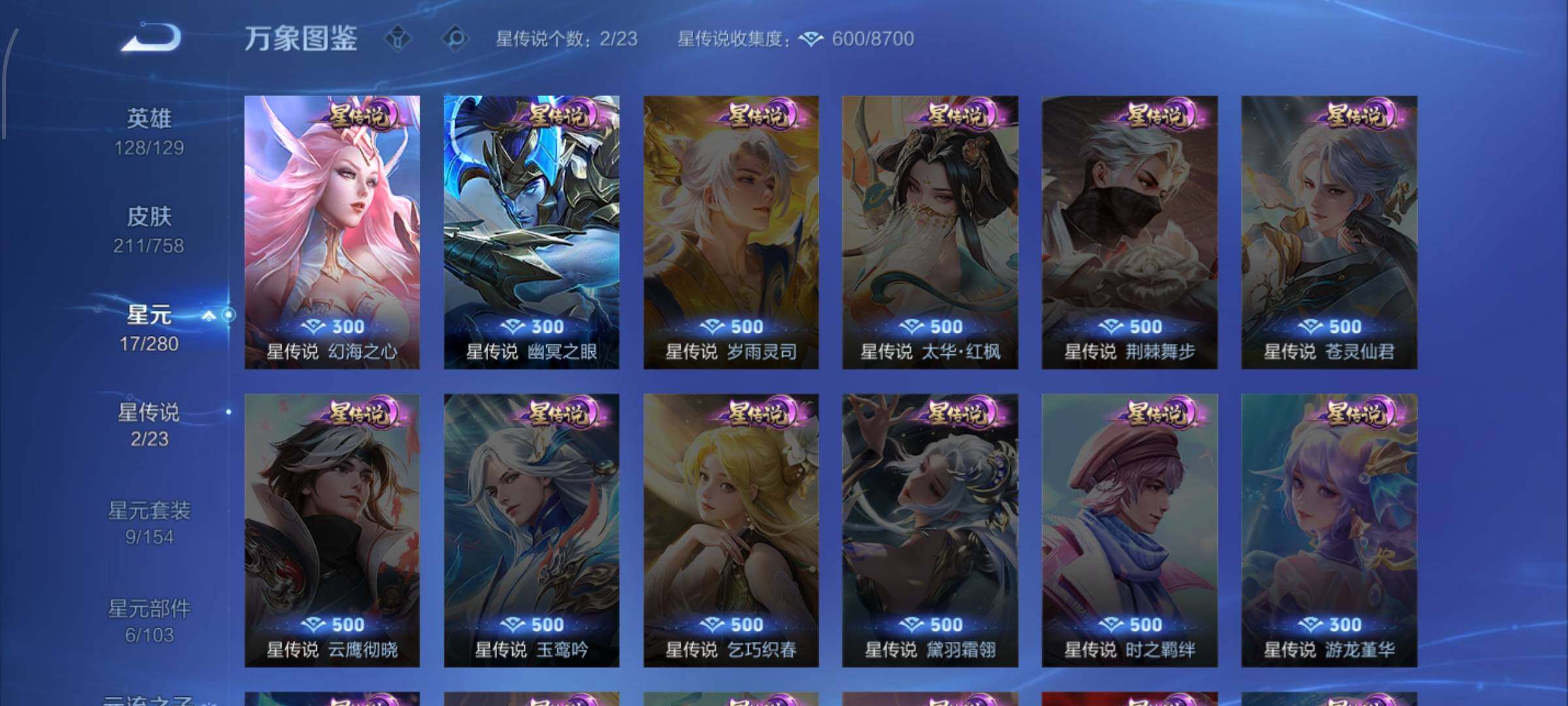 WZCMW462290王者荣耀账号详情图10