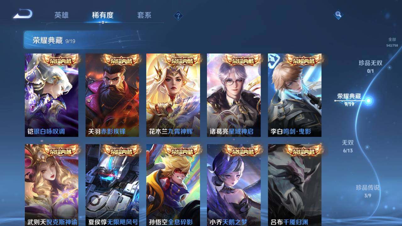 WZLE458813王者荣耀账号详情图5