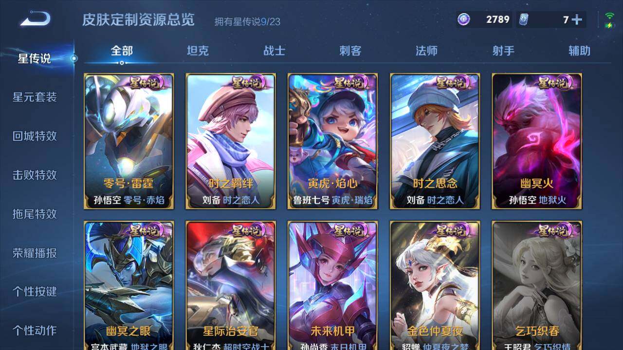 WZLE458813王者荣耀账号详情图15