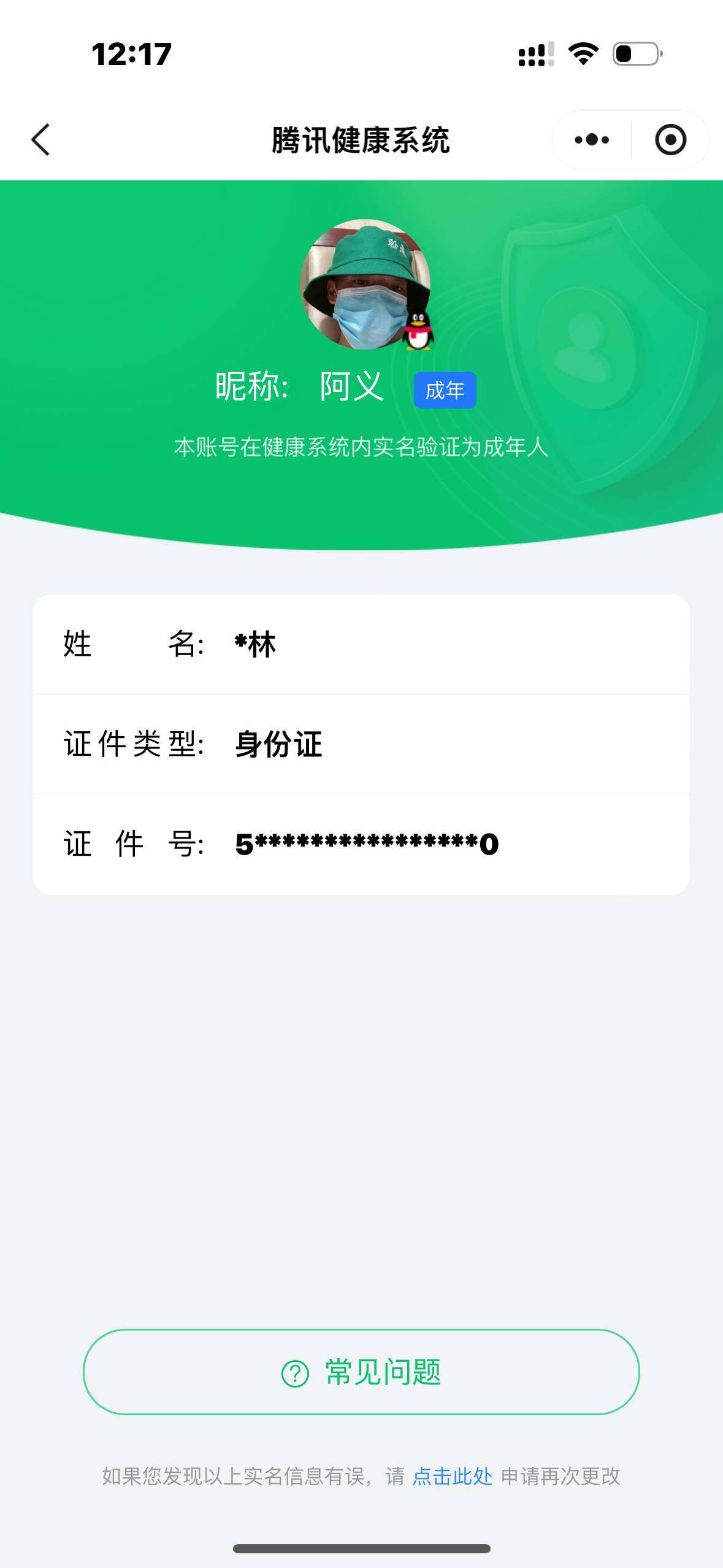 WZ03465809王者荣耀账号详情图7