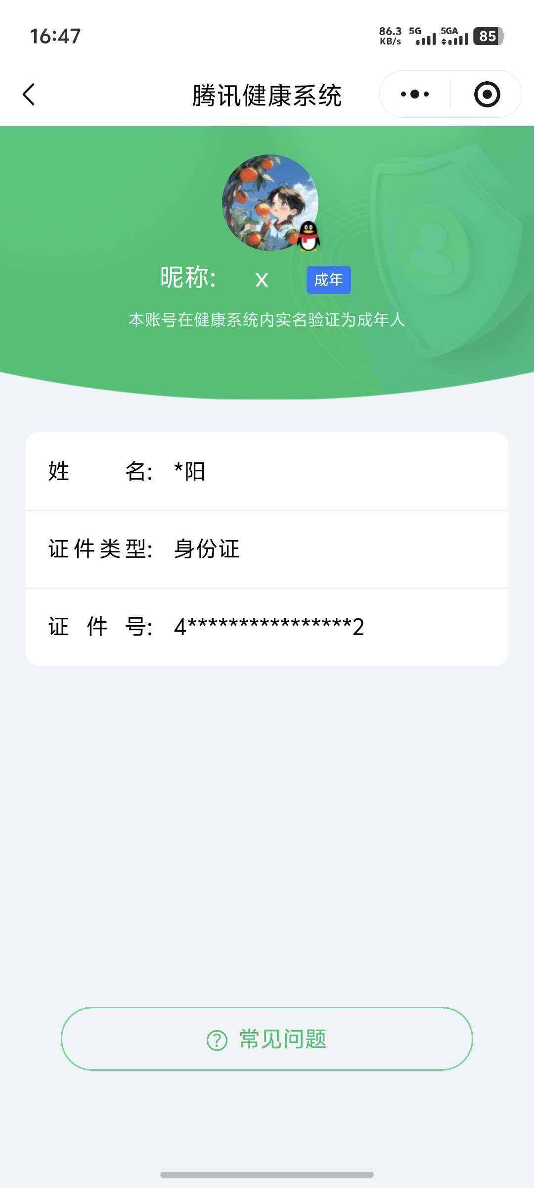 WZ03461685王者荣耀账号详情图6