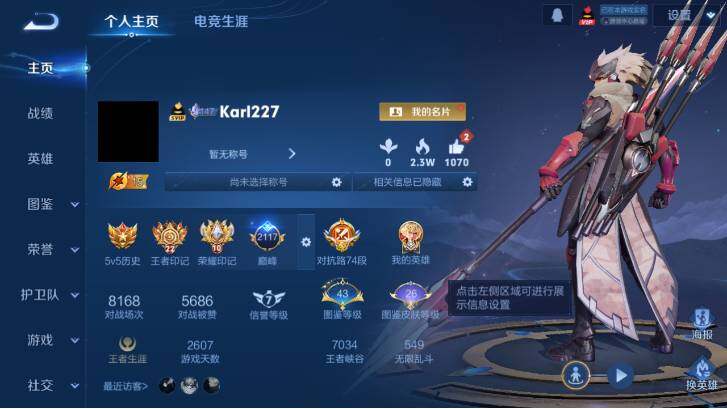 WZ03461685王者荣耀账号详情图7