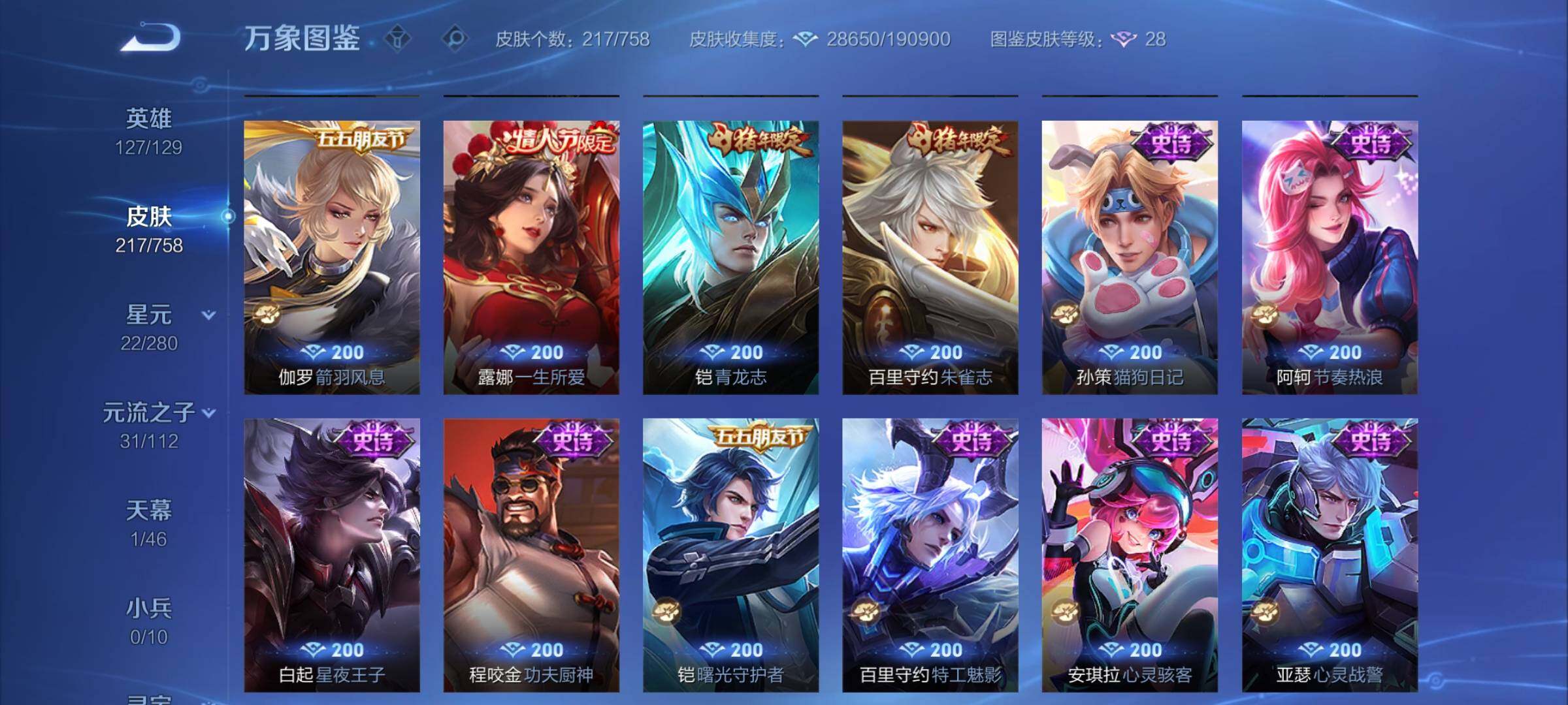 WZCMY468447王者荣耀账号详情图8