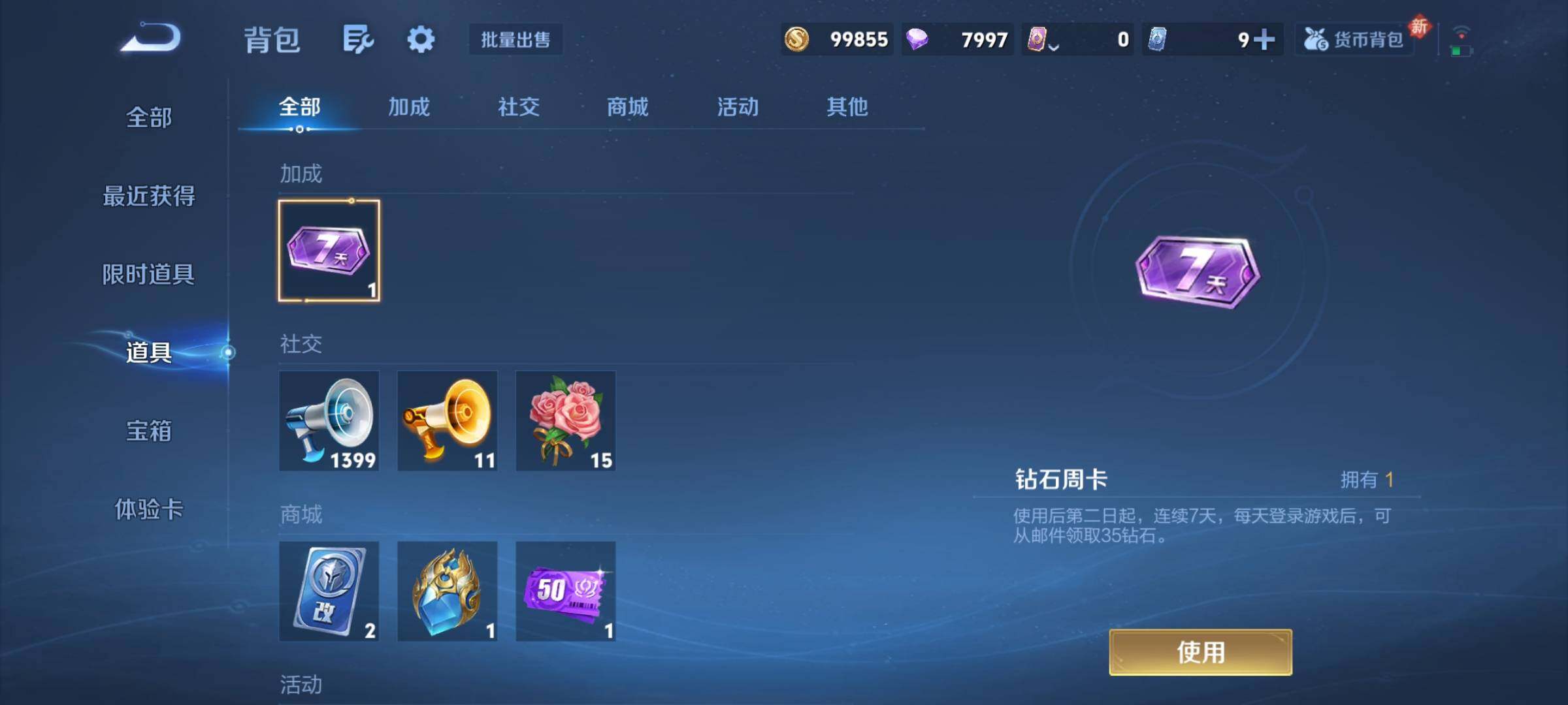 WZCMY468447王者荣耀账号详情图12