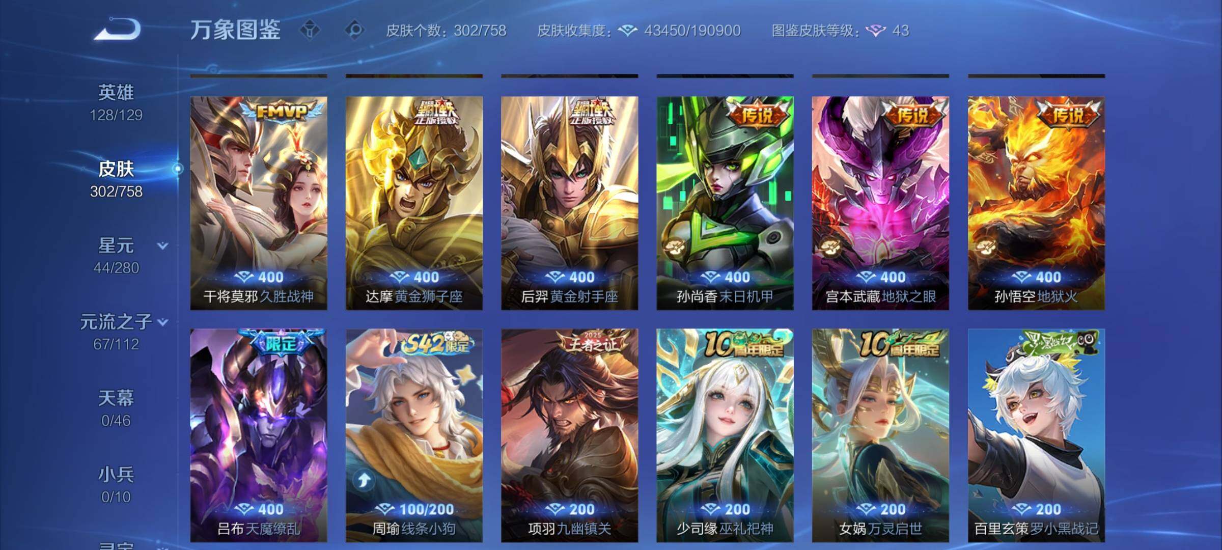 WZCMW462310王者荣耀账号详情图7