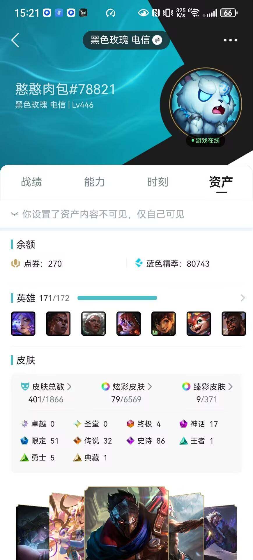 LOLCMW49852英雄联盟账号详情图7