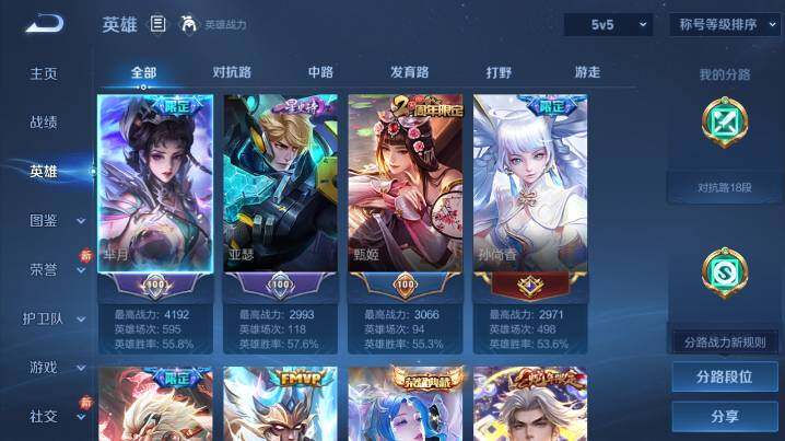 WZ03462270王者荣耀账号详情图9 WZ03462270王者荣耀账号详情图9