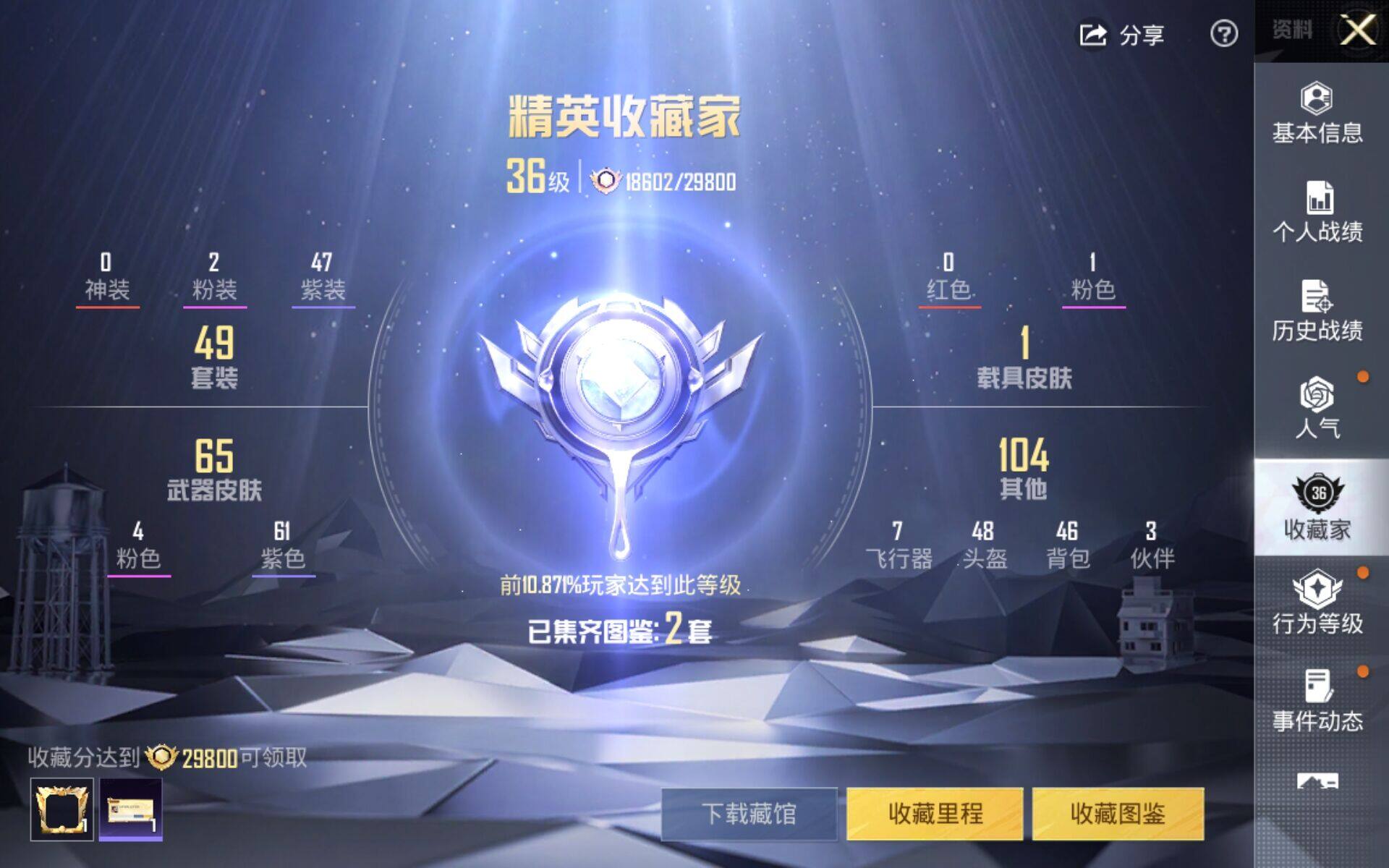 HPQM478373和平精英账号详情图4