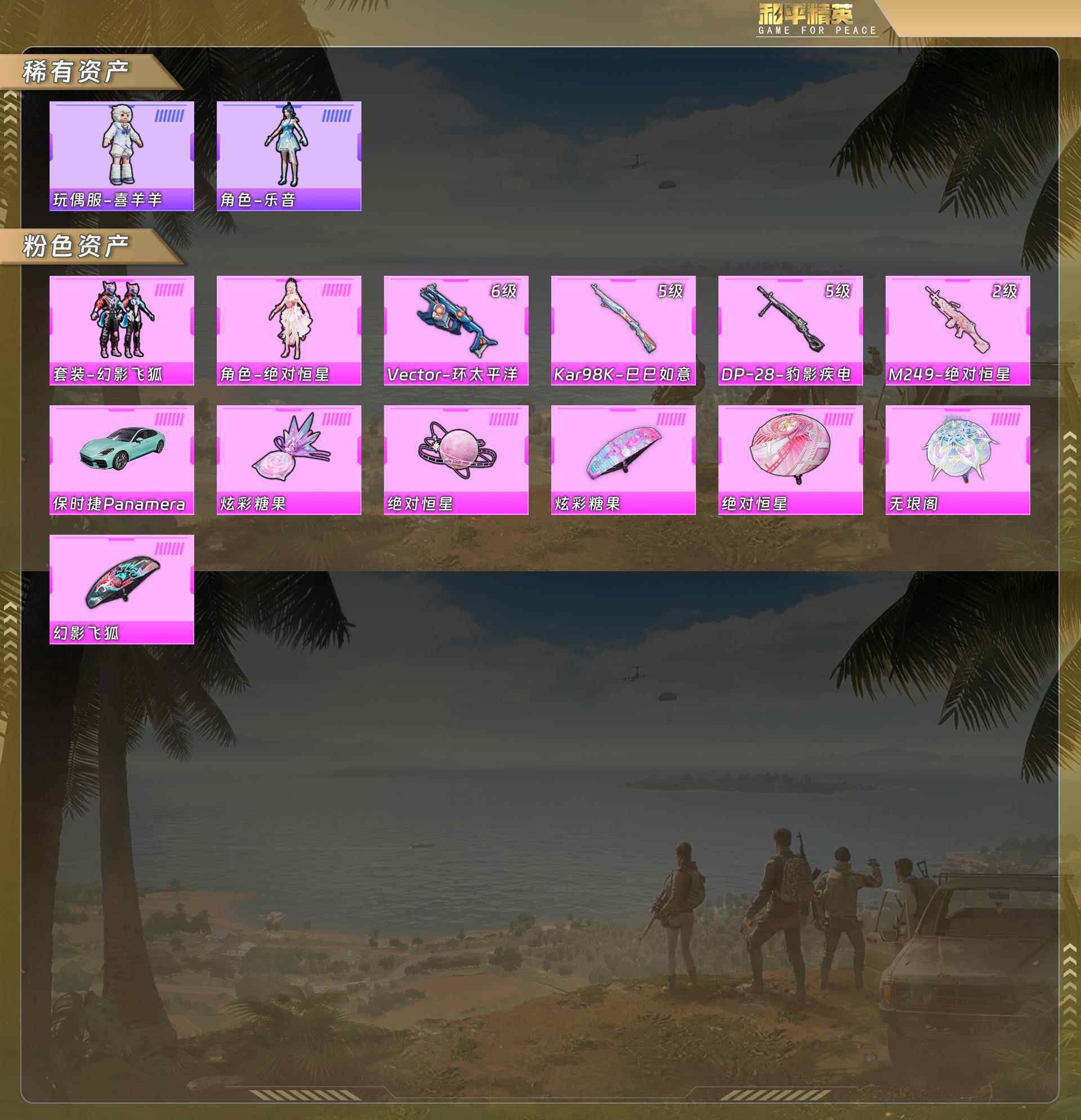 HPQM478373和平精英账号详情图5