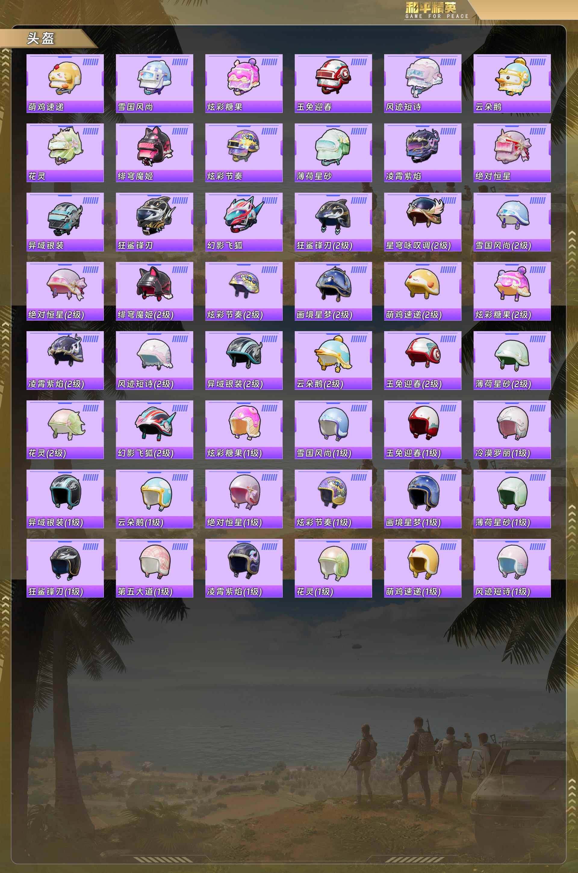 HPQM478373和平精英账号详情图9