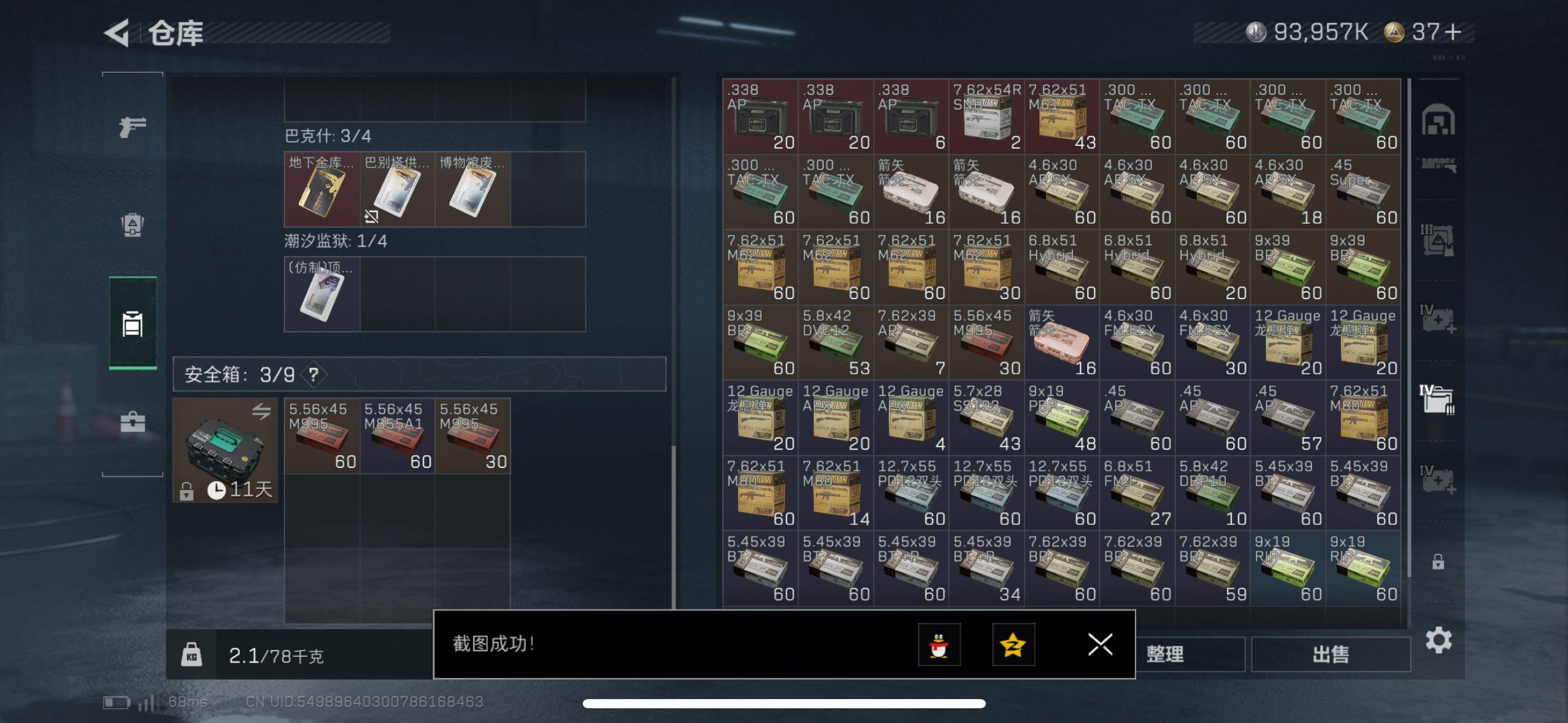 SJZCMW415724三角洲行动账号详情图7