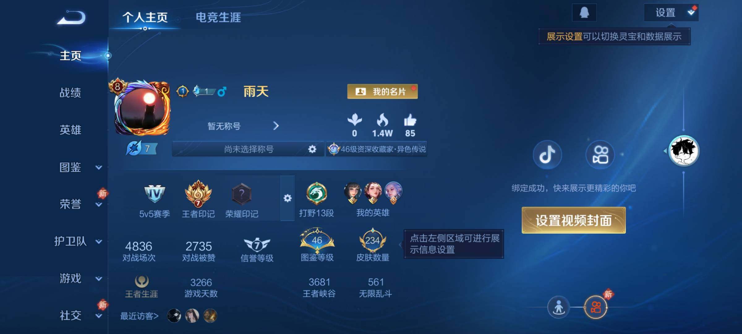 WZCMY468462王者荣耀账号详情图2