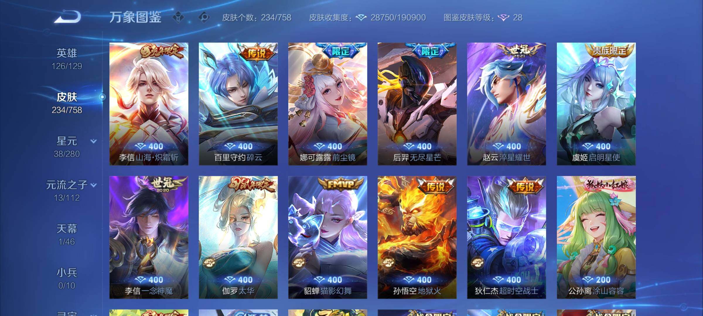 WZCMY468462王者荣耀账号详情图6