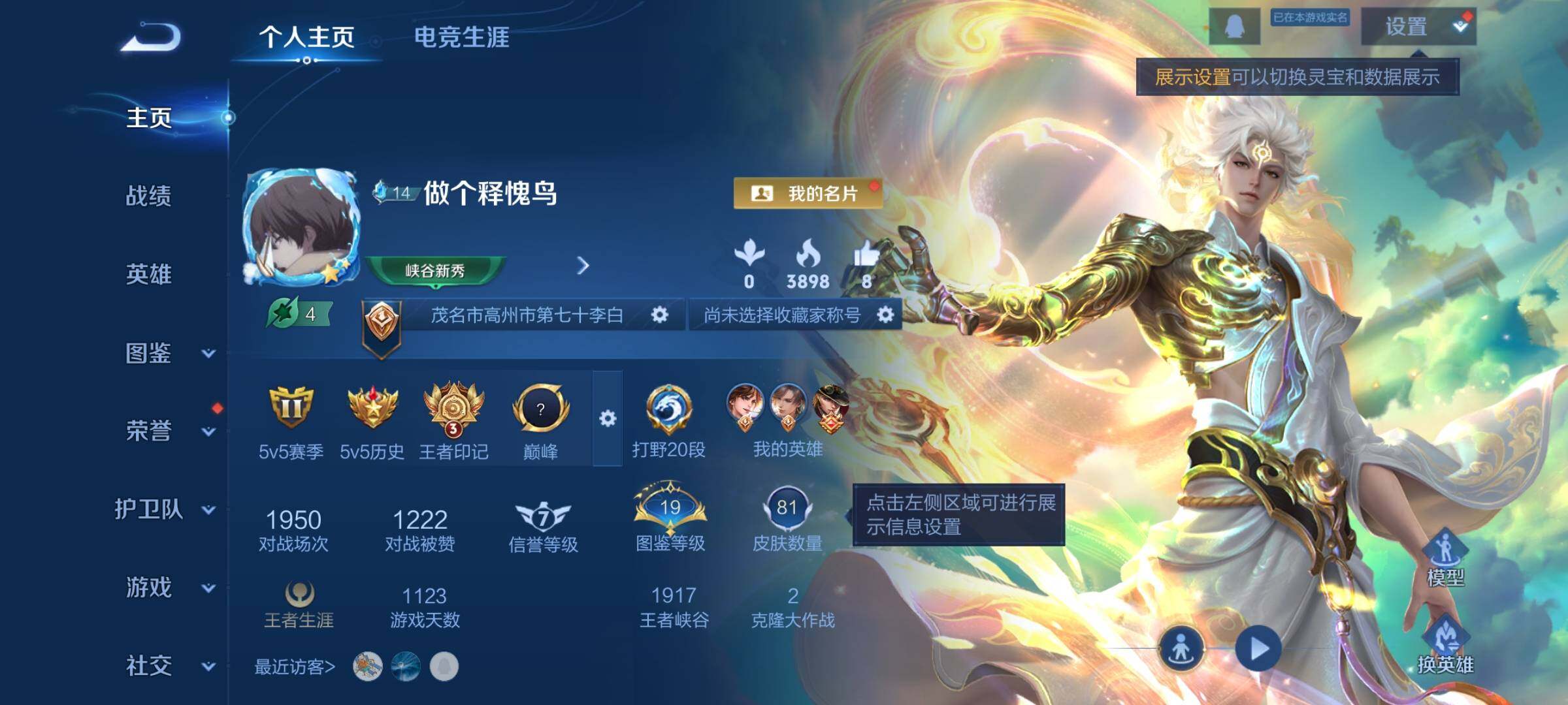 WZCMW462305王者荣耀账号详情图2