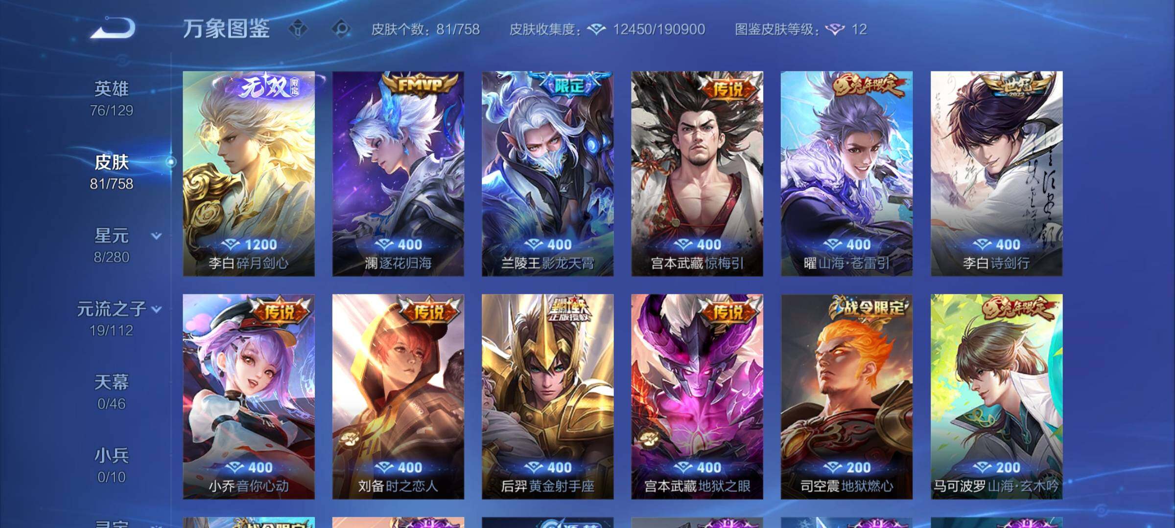 WZCMW462305王者荣耀账号详情图5