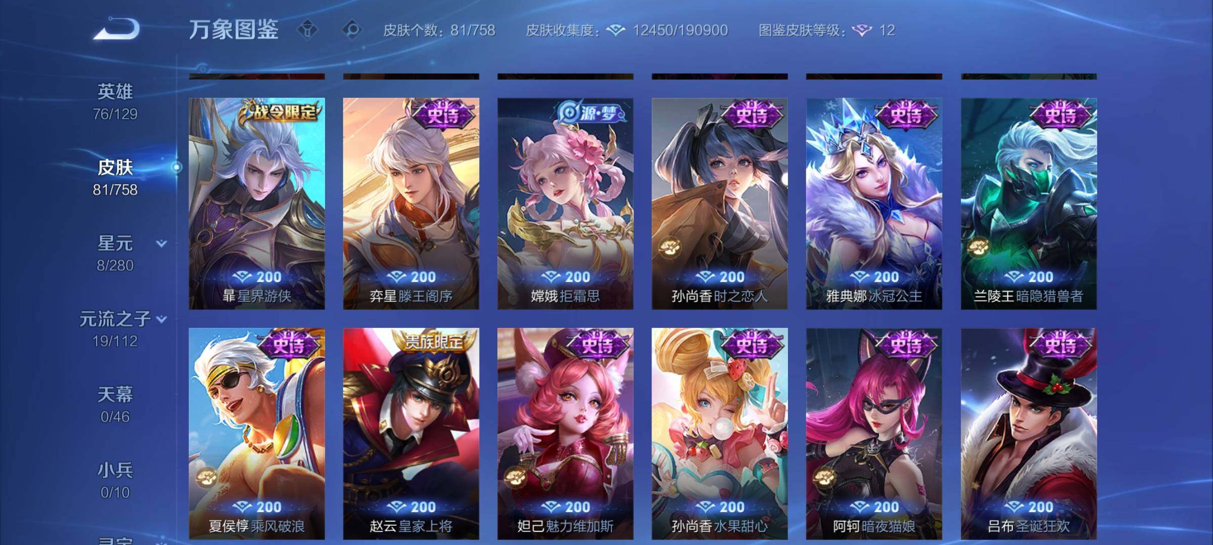 WZCMW462305王者荣耀账号详情图6