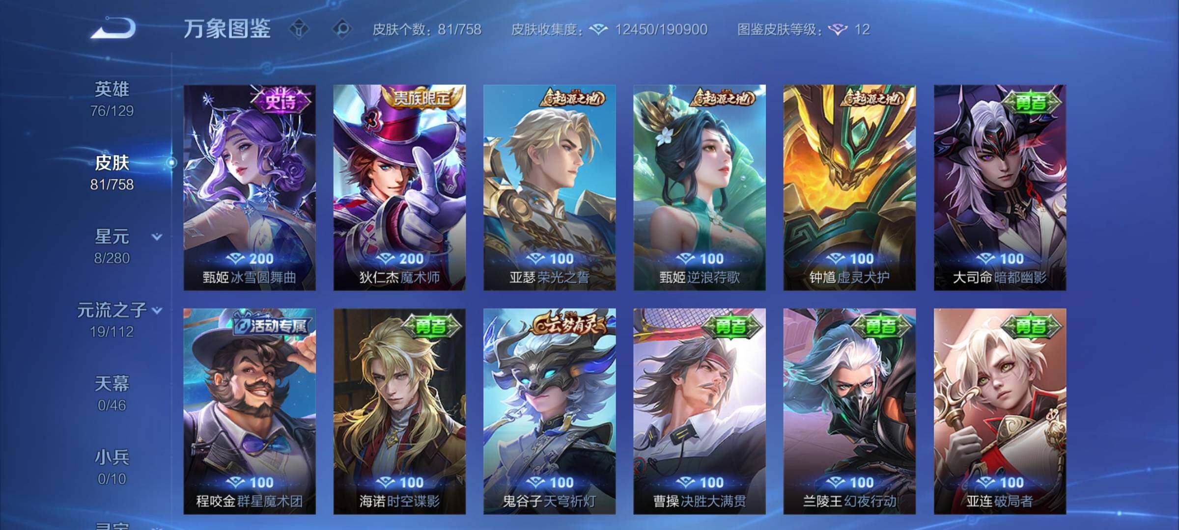 WZCMW462305王者荣耀账号详情图7