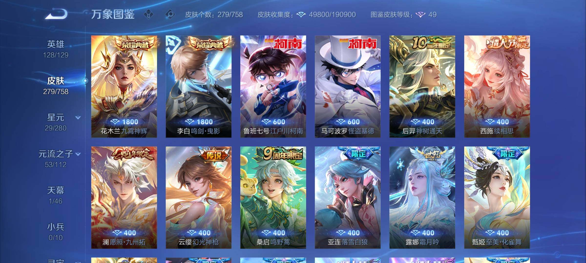 WZCMW462302王者荣耀账号详情图6