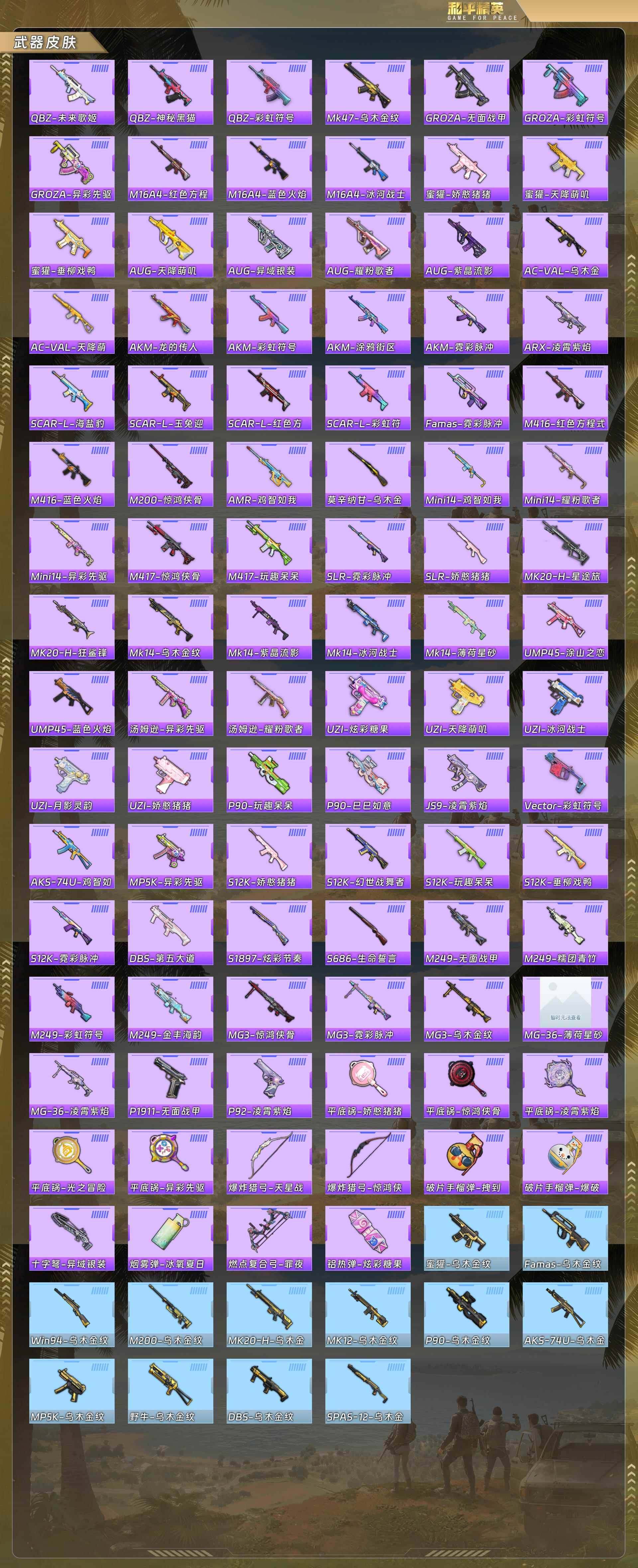 HPQM478375和平精英账号详情图8